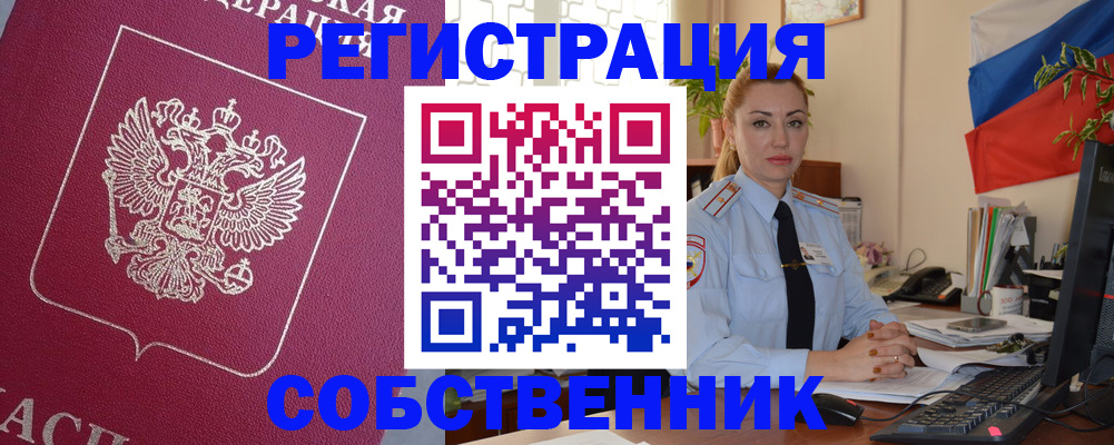 временная регистрация в Кубинке